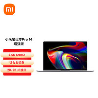 MI 小米 笔记本Pro 14 增强版 2021款 十一代酷睿版 14.0英寸 轻薄本 银色 (酷睿i7-11390H、MX450、16GB、512GB SSD、2.5K、120Hz)