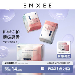 EMXEE 嫚熙 计量型卫生巾产褥期产妇产后专用孕妇月子夜用加长安睡裤型