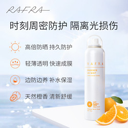 RAFRA 橙香防晒喷雾SPF50+