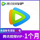 Tencent Video 腾讯视频 VIP会员1个月卡