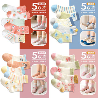 九能9.9棉袜5双儿童袜婴儿春款纯中筒网眼袜子潮男童女童宝宝夏季透气 QT2023-苹果女孩 M 3-5岁