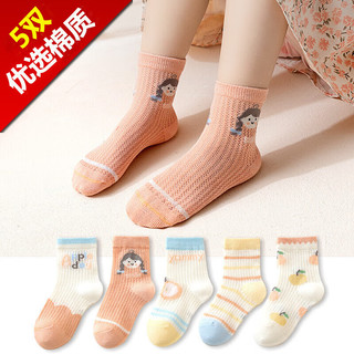 九能9.9棉袜5双儿童袜婴儿春款纯中筒网眼袜子潮男童女童宝宝夏季透气 QT2023-苹果女孩 M 3-5岁
