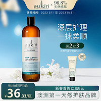 sukin 苏芊 天然护发素500ml澳洲进口无硅油草本清洁型护发素 清爽控油