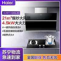 Haier 海尔 智家统帅厨电烟灶套餐IC2911+QIGL2D侧吸油烟机天然气灶具组合套装