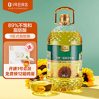 移动端、京东百亿补贴：One's Member 1号会员店 0反葵花籽油 5L 压榨一级 食用油 充氮锁鲜