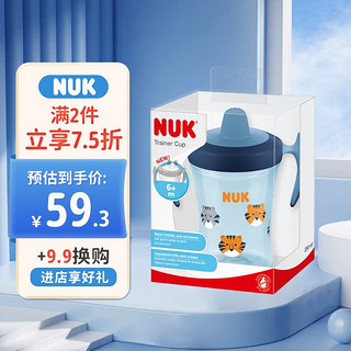 NUK 德国进口PP儿童训练水杯小老虎蓝色