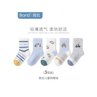 banb 斑比 儿童袜子男孩夏季薄款纯棉中大童宝宝春秋网眼透气无骨袜 BB2313春夏网眼男童袜5双装 20-22(建议9-11岁脚码33-37码)