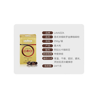 LAVAZZA 拉瓦萨 QUALITA ORO欧罗金 中度烘焙 意式浓缩咖啡粉 250g*2袋