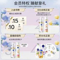  NIVEA/妮维雅 焕白精华+修护晚霜套组