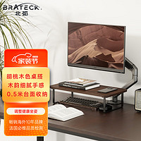 Brateck北弧 显示器增高架 电脑支架增高架 显示器支架 台式电脑支架 笔记本支架 桌面底座收纳架 G500胡桃棕