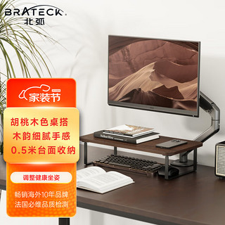 Brateck 北弧 笔记本/显示器增高架 G500 胡桃木色 50