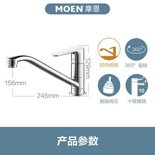 MOEN 摩恩 丽雅II系列单把手低抛厨房龙头冷热水洗菜盆洗碗池搭配龙头 单把手低抛厨房龙头