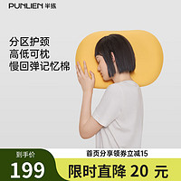 PUNLIEN 半练 舒缓颈椎枕 分区枕套装