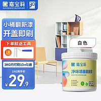 CARPOLY 嘉宝莉 乳胶漆 小桶翻新漆彩白色 1KG