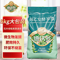 德沃多 肥料 羊粪有机肥5KG