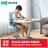 林氏木业小学生儿童学习桌写作业的写字桌子椅子家用可升降LS324