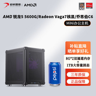 AMD 锐龙5 5600G/5700G核显办公商务设计台式diy电脑主机