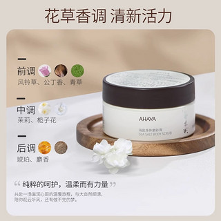 AHAVA 艾哈佛 铃兰雪松香沐浴露 100ml+身体磨砂膏 100g