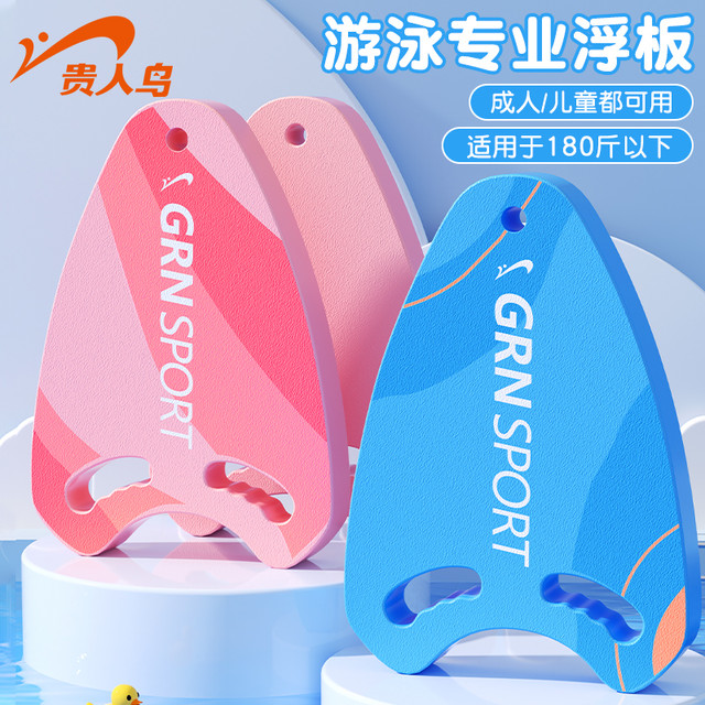 贵人鸟 游泳浮板成人儿童漂浮板辅助神器背漂初学者装备三角打水板