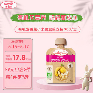 babybio 伴宝乐 梨香蕉小米果泥90g/袋 法国原装婴幼儿宝宝有机果泥单包装