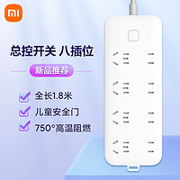 Xiaomi 小米 MI）插线板8位总控版插排插座拖线板插板接线板一转多插座多用插座扩展全长1.8m