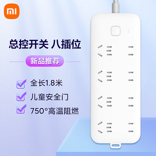 Xiaomi 小米 插线板8位总控版1.8m