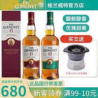 格兰威特（ThE GLENLIVET） 格兰威特12年15年陈酿 单一麦芽 苏格兰原装进口威士忌 12年700ml(无盒）+15年700ML有盒