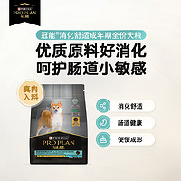 PRO PLAN 冠能 消化舒适成年期全价犬粮 2.5kg