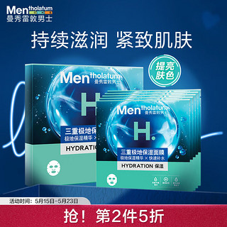 曼秀雷敦 男士专用补水保湿面膜26ml*5片（提亮肤色 改善暗沉 ）