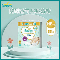 Pampers 帮宝适 一级帮宝适纸尿裤NB88片男女童通用腰贴式婴儿尿不湿超薄透气