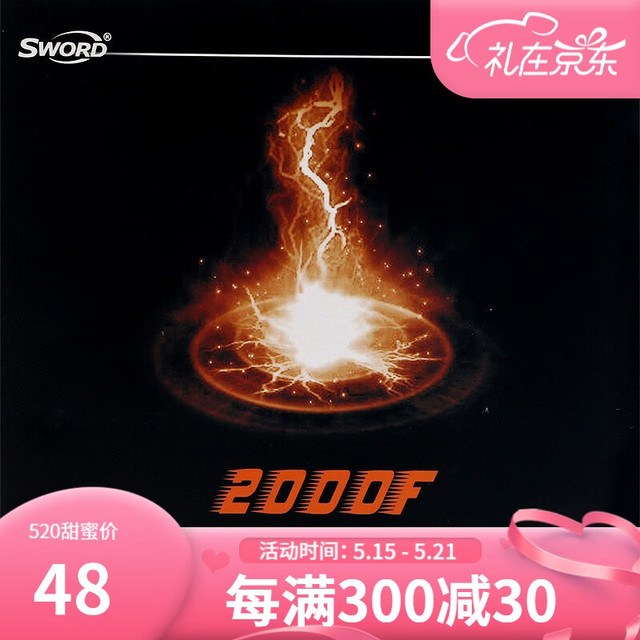 SWORD 世奥得 2000F反手专用 乒乓球拍涩性反胶胶皮套胶 黑色 中软