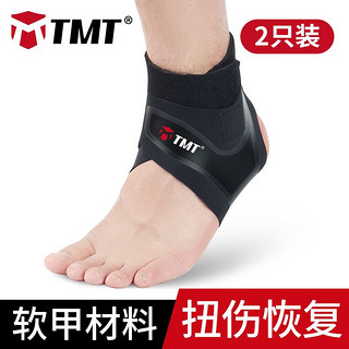 TMT 护踝防崴脚踝关节固定支具防扭伤康复护脚踝套 黑色两只装