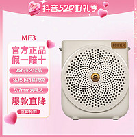 抖音超值购：EDIFIER 漫步者 MF3小蜜蜂扩音器 教师导游喊话器多功能扬声麦克风