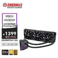 Enermax 安耐美 幻彩锐龙LIQTECH TR4 II 360一体式水冷散热器(500W+TDP/AMD线程撕裂者Threadripper专用)