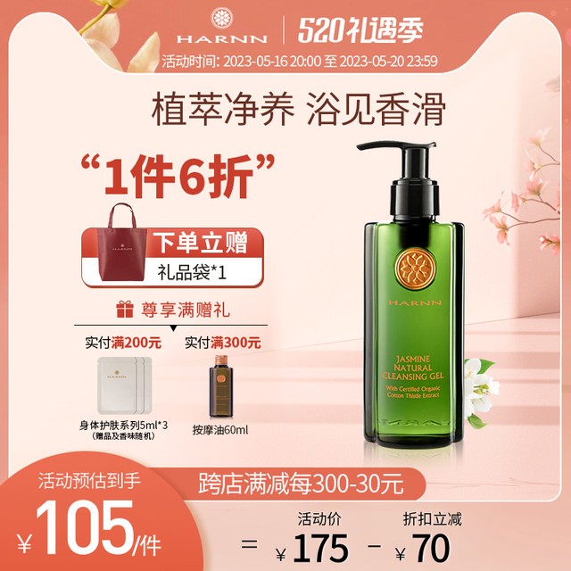 HARNN 天然香薰精油沐浴露泰国温和清洁正品SPA浴女男沐浴乳液啫喱