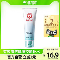 Dabao 大宝 氨基酸洗面奶深层清洁收缩毛孔泡沫温和洁面乳保湿控油女100g
