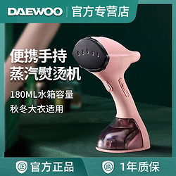 DAEWOO 大宇 挂烫机手持便携式家用小型电熨斗蒸汽熨斗烫衣服神器熨烫机