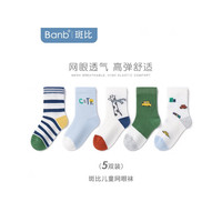 banb 斑比 儿童袜子 夏季薄款精梳棉袜 春秋网眼透气无骨袜 BB2308春夏网眼男童袜5双装