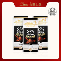 Lindt 瑞士莲 特醇排装可可黑进口巧克力休闲分享零食