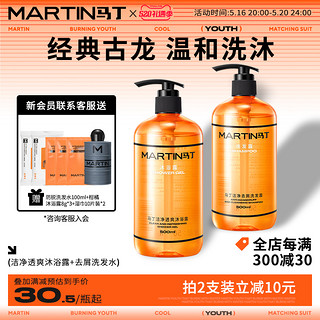 MARTIN 马丁 男士洁净滋养沐浴露套装 500ml*2