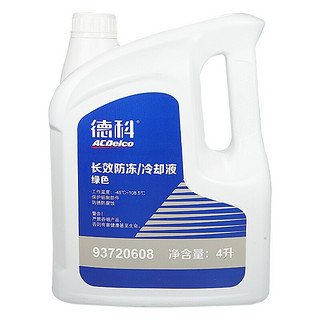 ACDELCO AC德科 德科（ACDelco）上汽通用长效防冻冷却液-45℃绿色4L君威GL8英朗君越昂科威凯越等