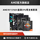 AMD 官方旗舰店锐龙R7 5700X搭华硕B550M/X570电脑主板cpu套装r7