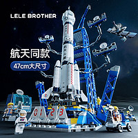 LELE BROTHER 乐乐兄弟 兼容乐高航天发射火箭基地模型飞船益智拼装男孩儿童积木玩具