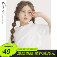 纯一良品(CUNYI)童装儿童短袖T恤2023夏装新款中大童打底衫儿童基础款纯色上衣 米白色 140cm