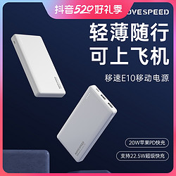 MOVE SPEED 移速 10000毫安充电宝22.5W超级快充便携小巧移动电源适用苹果安卓
