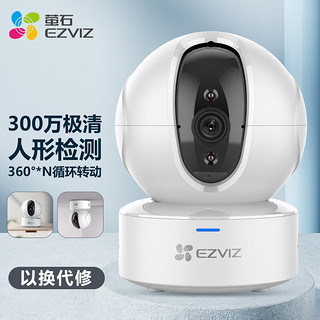 EZVIZ 萤石 C6C 无极巡航版 -3MP 2K智能云台摄像头 300万像素 红外 白色