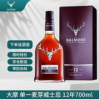 大摩（DALMORE）洋酒 苏格兰单一麦芽威士忌 英国原装进口 大摩12年 700ml