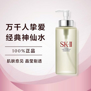 SK-II Pitera青春露神仙水精华水 330ml