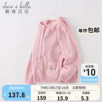 戴维贝拉(DAVE&BELLA)童装儿童毛衣外套女童针织衫宝宝上衣开衫2023春季新款小童服装 紫粉色 120cm(建议身高110-120cm)