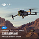 DJI 大疆 Mavic 3 Pro Cine 御3大师版 三摄旗舰航拍机 哈苏相机 高清专业航拍器 + 随心换 2 年版实体卡